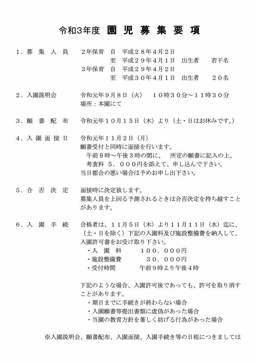 入園のご案内 帝都幼稚園公式ホームページ