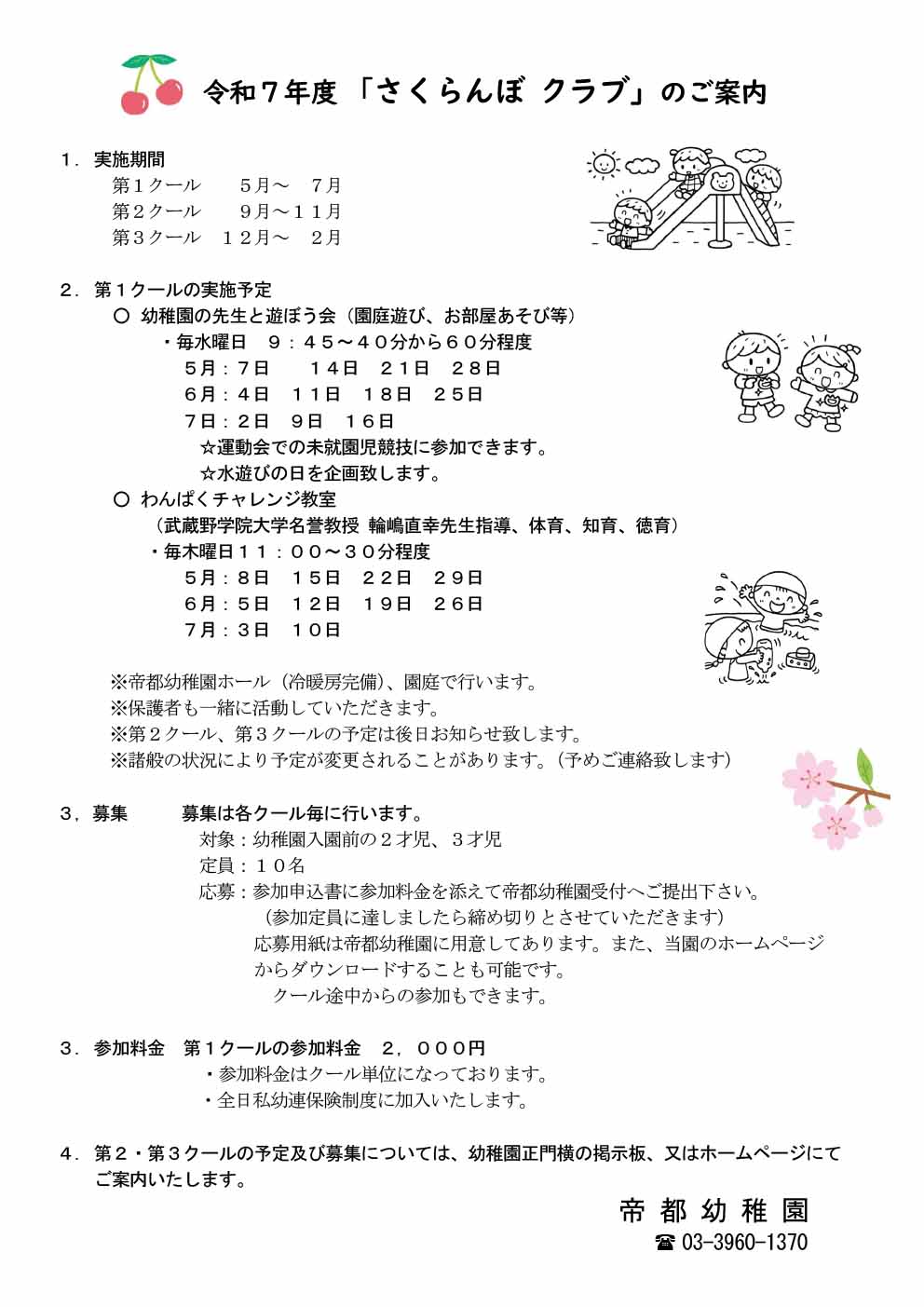 未就園児体験保育 | つくば市立桜幼稚園公式ホームページ